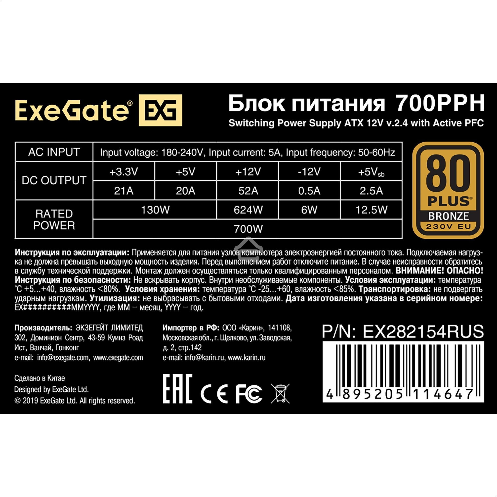 Блок питания ExeGate 700PPH (EX282154RUS-S), 700Вт, 80 PLUS Bronze, 120мм, черный