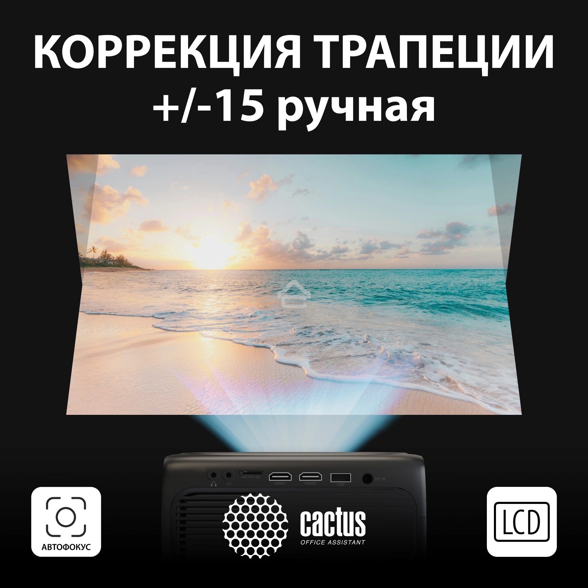 Проектор Cactus CS-PRM.07B.Full HD LCD 3200Lm LS 320Lm ANSI (1920x1080) 1500:1 ресурс лампы:30000часов 1xUSB typeA 3xHDMI 1.16кг