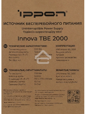 Источник бесперебойного питания Ippon Innova TBE 2000 1800Вт 2000ВА черный