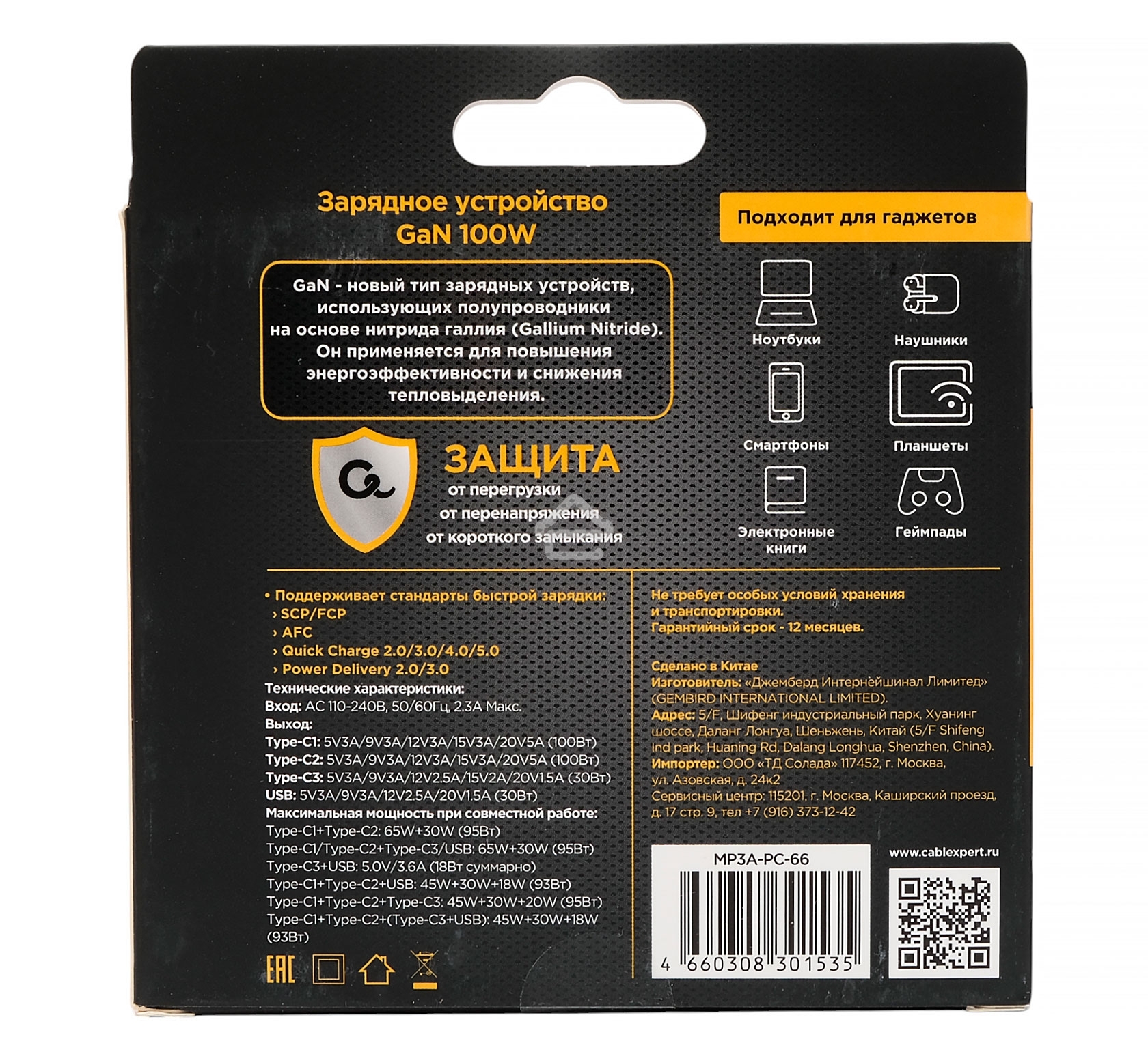 Зарядное устройство Cablexpert MP3A-PC-66 100Вт GaN, 5A, QC5.0/PD, 3xType-C, 1xUSB, белый, коробка