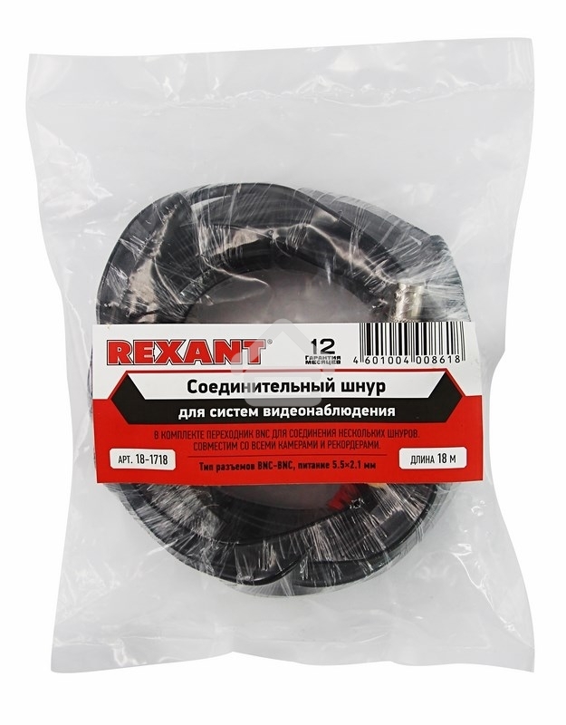 Кабель соединительный для систем видеонаблюдения Rexant BNC + DC питание, длина 18 метров