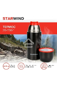 Термос Starwind 20-750/1 0.75л, графитовый, картонная коробка