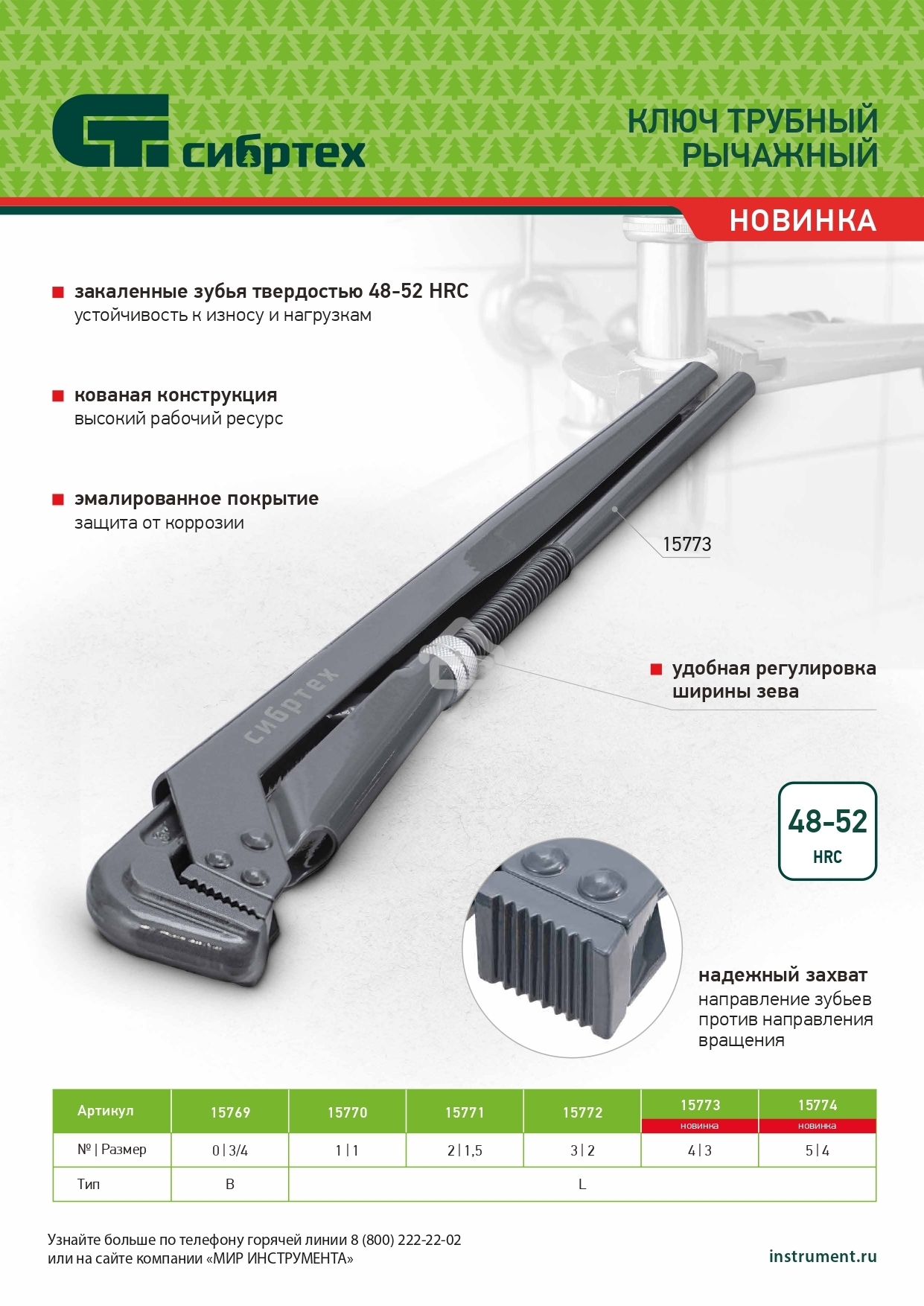 Ключ Сибртех трубный рычажный ктр-0