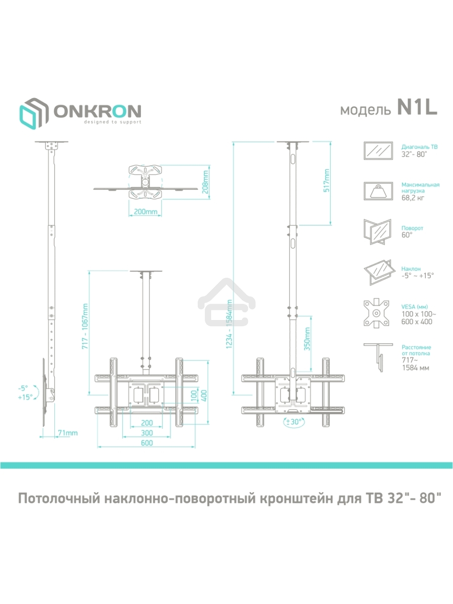 Потолочный кронштейн ONKRON N1L для телевизора 32
