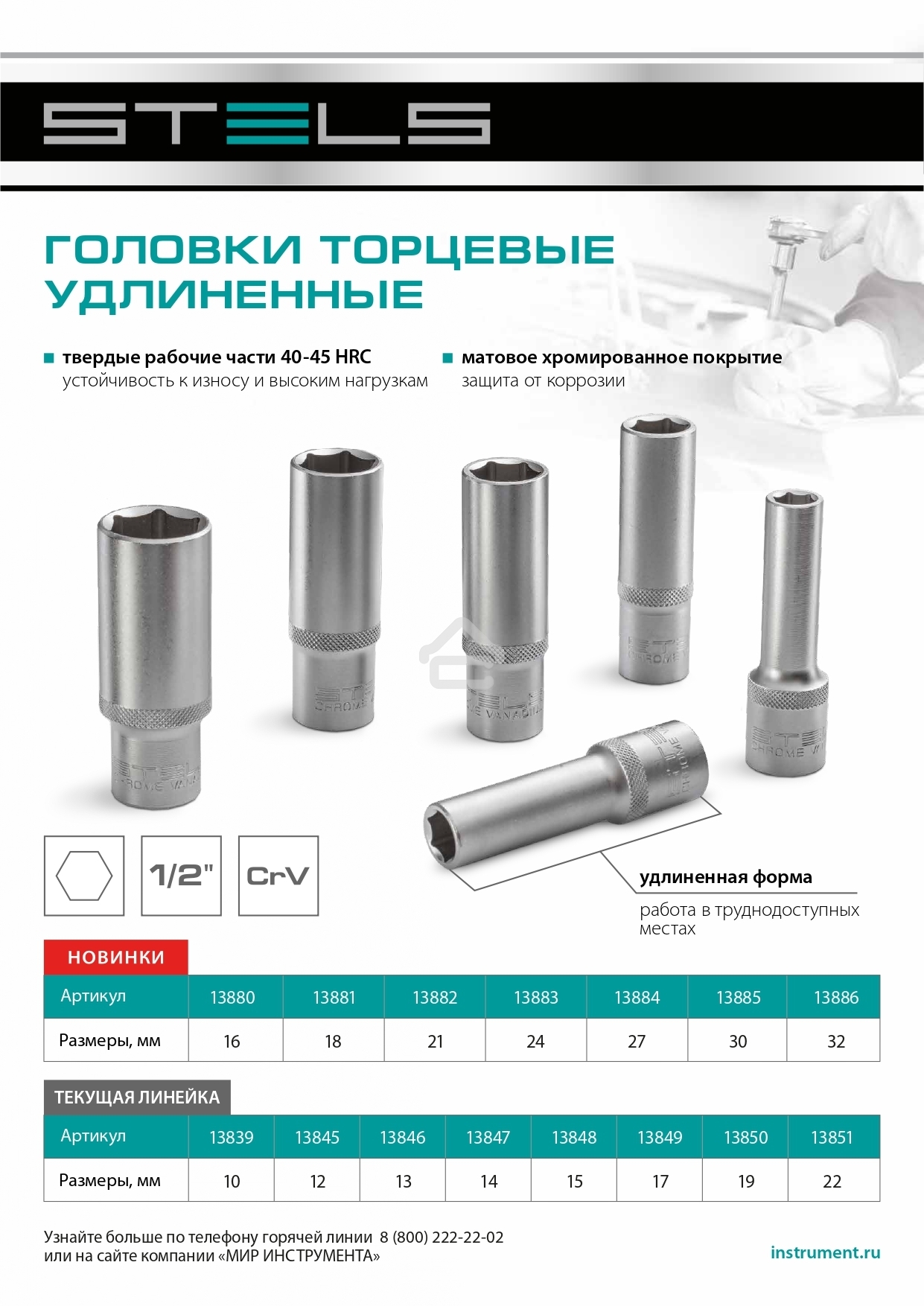 Головка торцевая удлиненная, 21 мм, 6-гранная, CrV, под квадрат 1/2