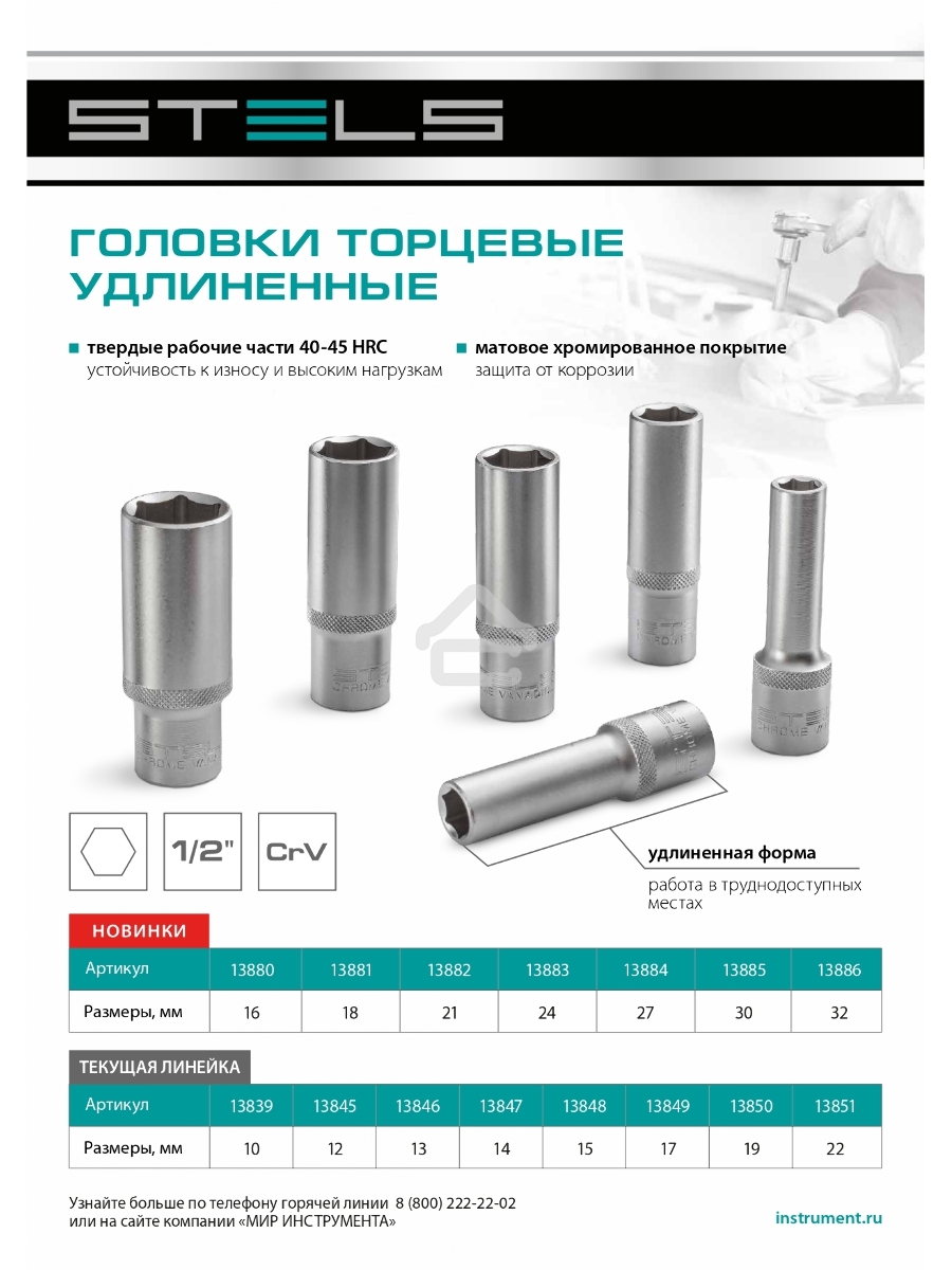 Головка торцевая удлиненная, 21 мм, 6-гранная, CrV, под квадрат 1/2