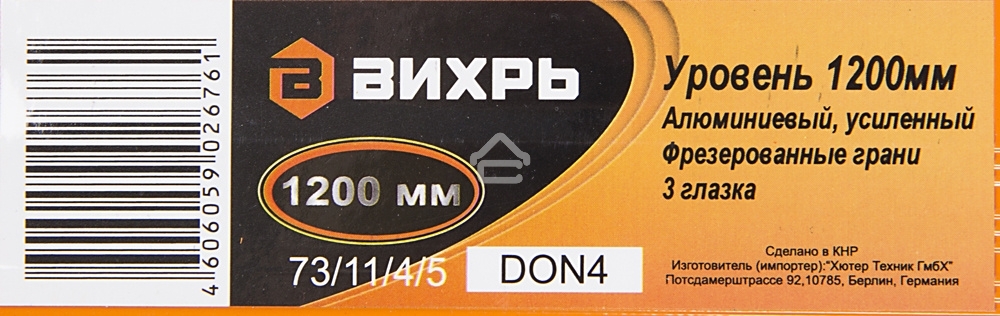 Уровень алюминиевый 1200мм фрезерованный 3 глазка Вихрь