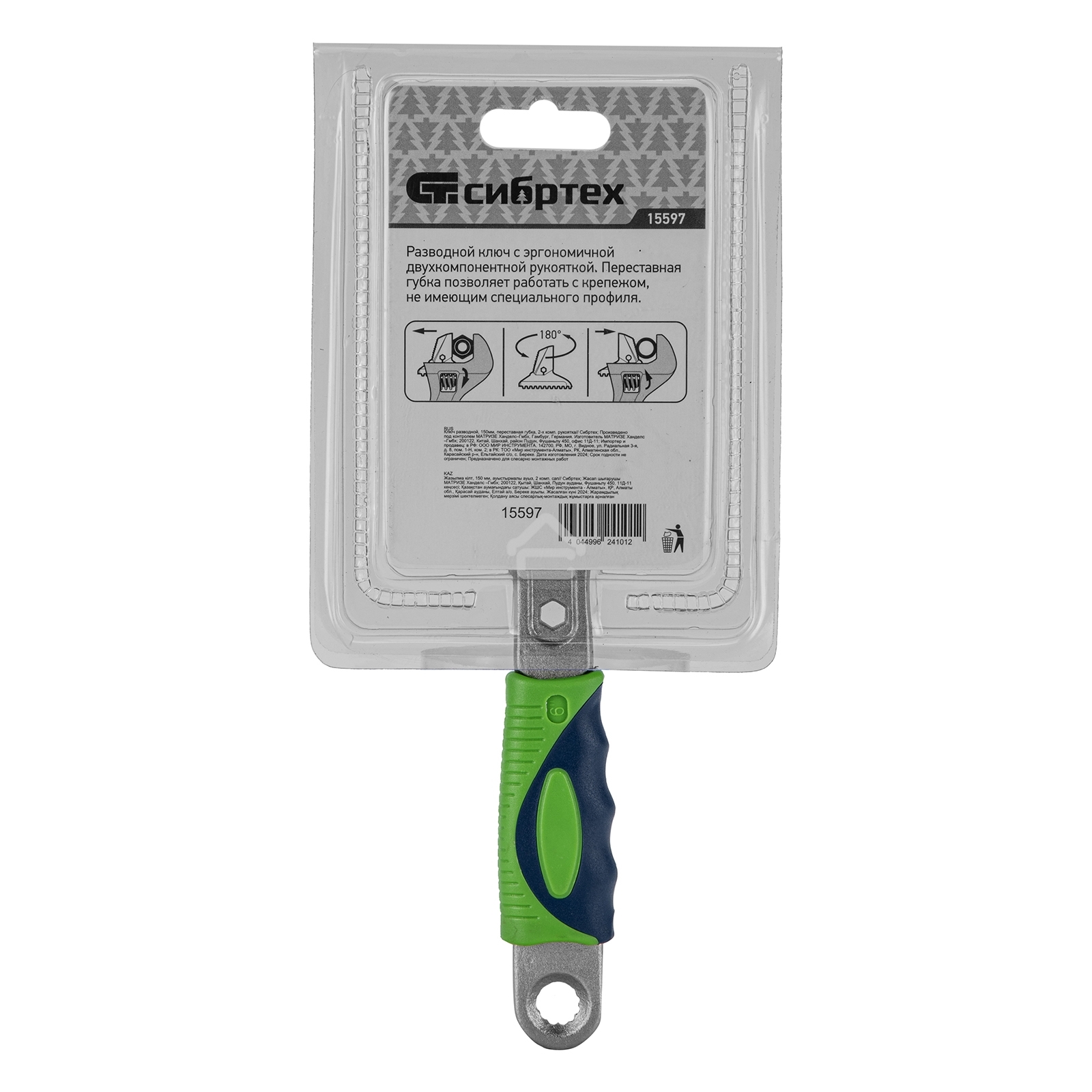 Ключ разводной Сибртех 150мм, переставная губка, 2-х комп. рукоятка