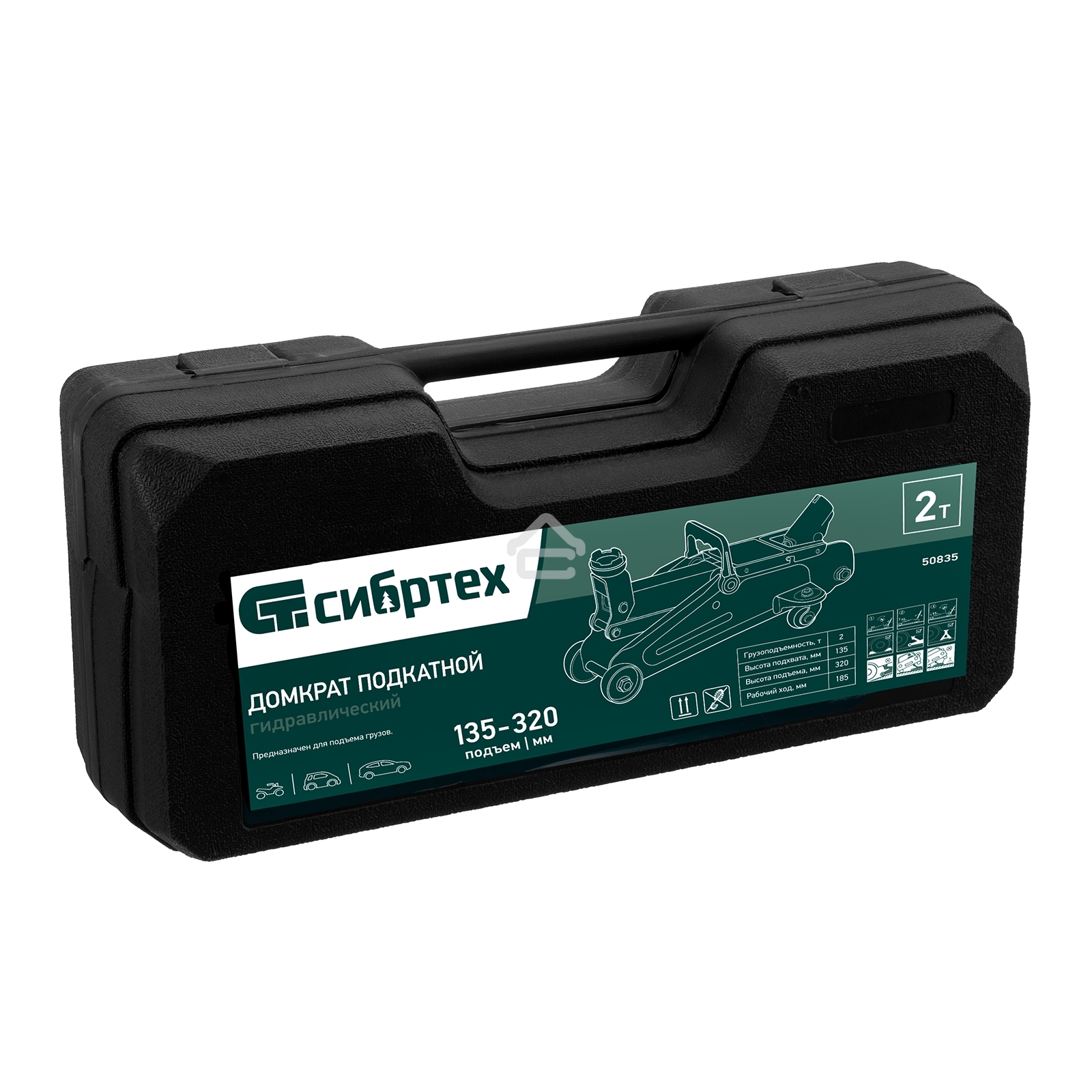 Домкрат гидравлический подкатной, Сибртех 2 т, 135-320 мм, в пластиковом кейсе