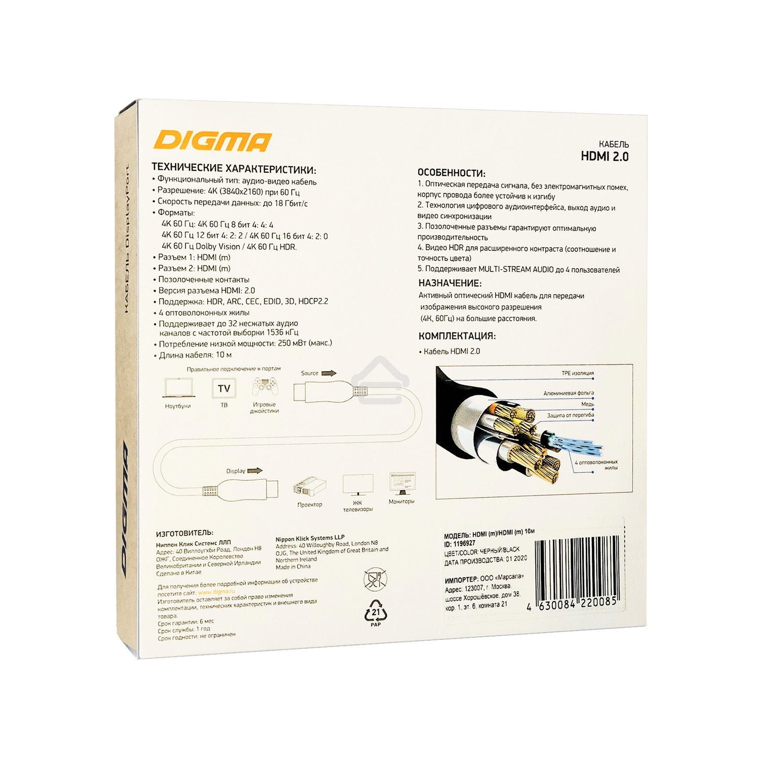 Кабель аудио-видео Digma HDMI 2.0 AOC HDMI (m)/HDMI (m) 10м. Позолоченные контакты черный (BHP AOC 2.0-10)