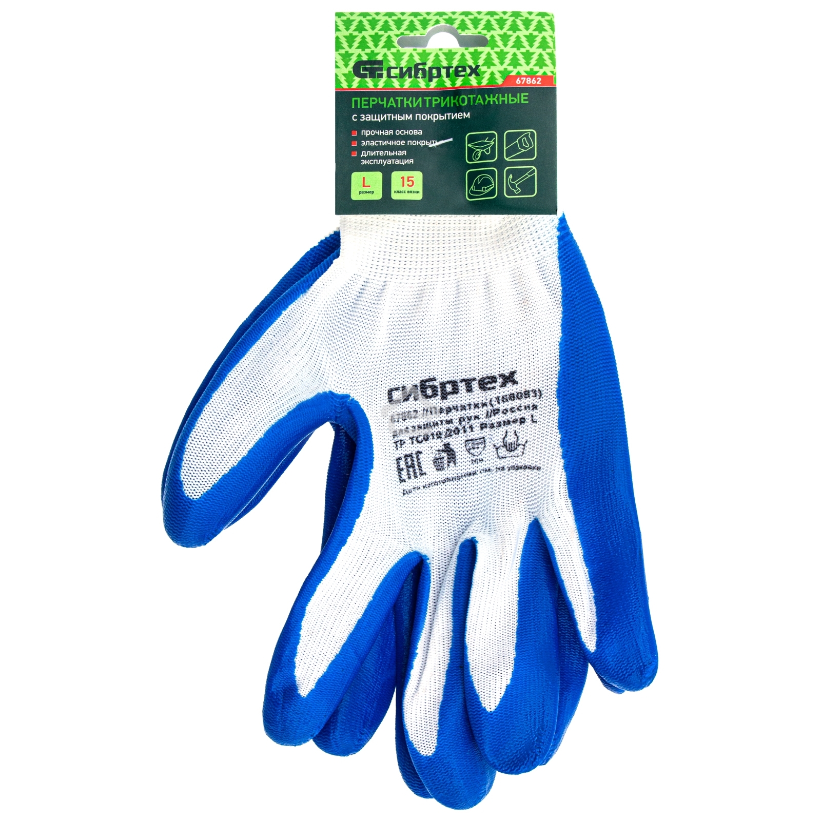 Перчатки полиэфирные Сибртех с синим нитрильным покрытием, размер L, 15 класс вязки