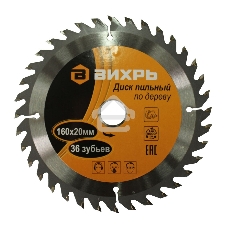Диск пильный по дереву 160х20 мм,36 зубьев+кольцо 16/20