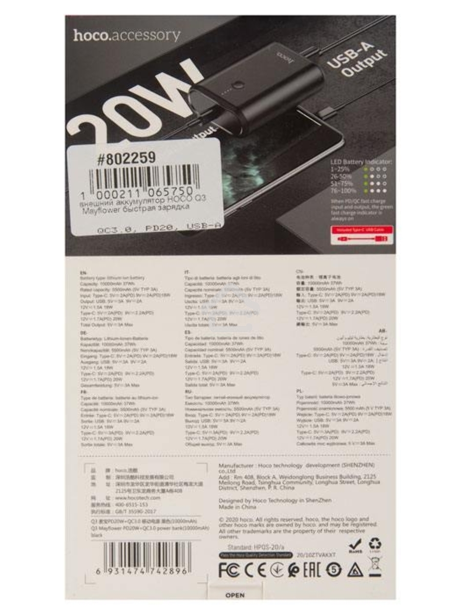Внешний аккумулятор HOCO Q3 Mayflower быстрая зарядка QC3.0, PD20, USB-A 18W (10000mAh), черный
