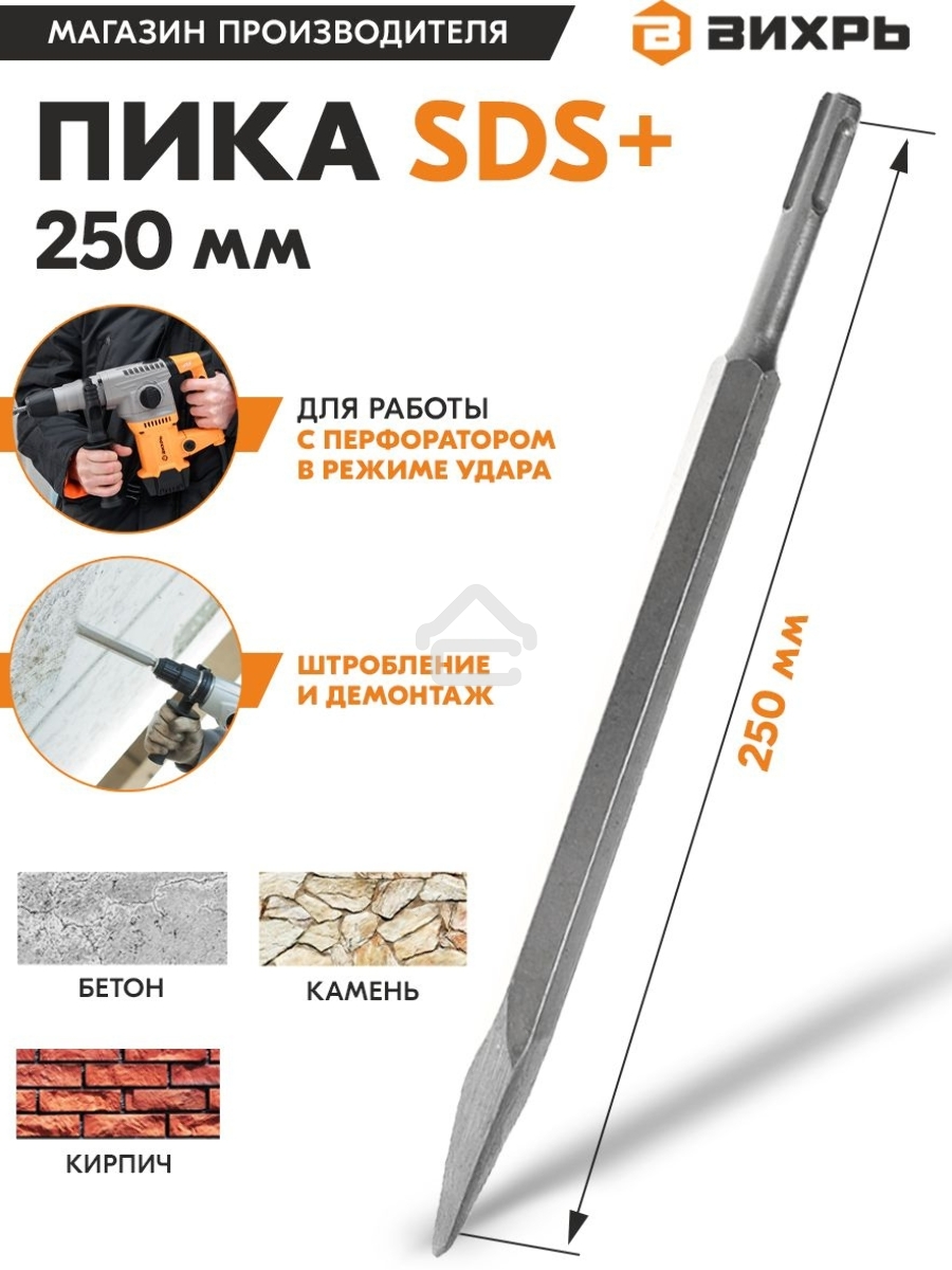 Пика 250мм SDS-Plus