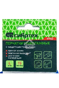 Перчатки полиэфирные с синим нитрильным покрытием, размер L, 15 класс вязки Сибртех