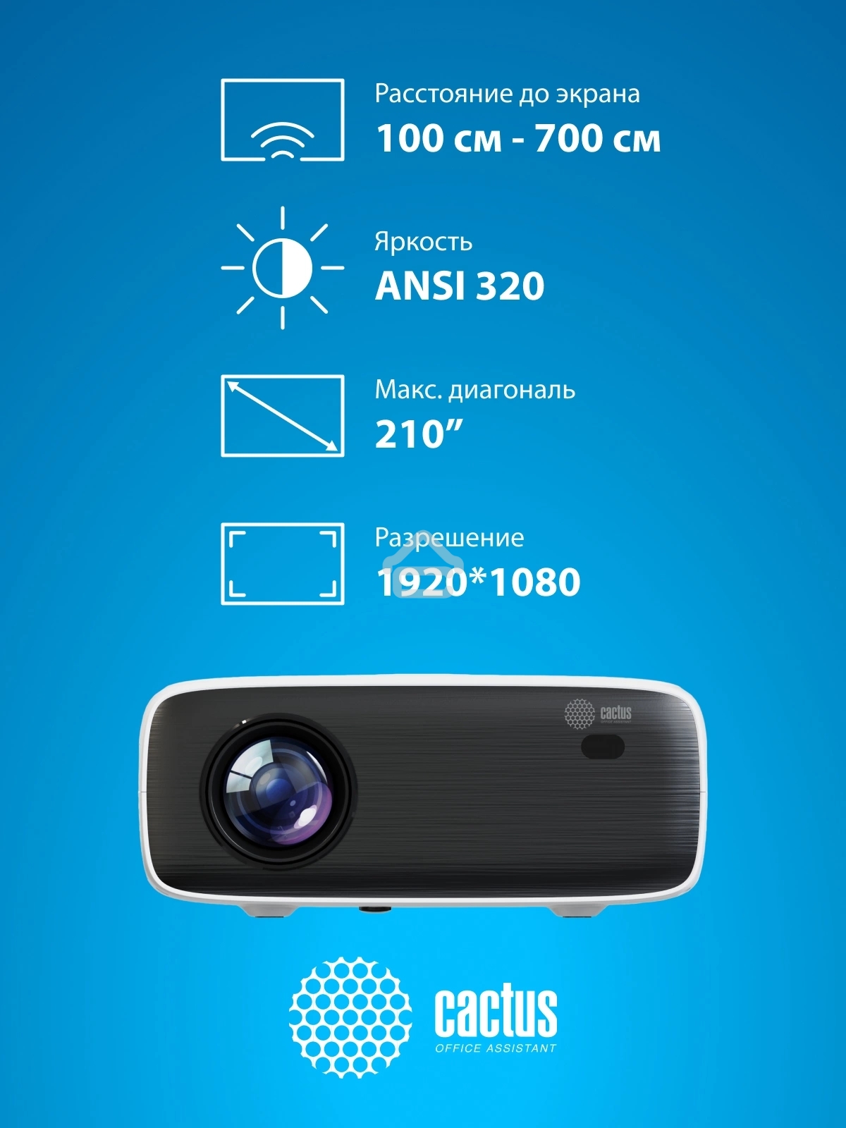 Проектор Cactus CS-PRM.07WT.Full HD LCD 3200Lm LS 320Lm ANSI (1920x1080) 1500:1 ресурс лампы:30000часов 1xUSB typeA 3xHDMI 1.16кг
