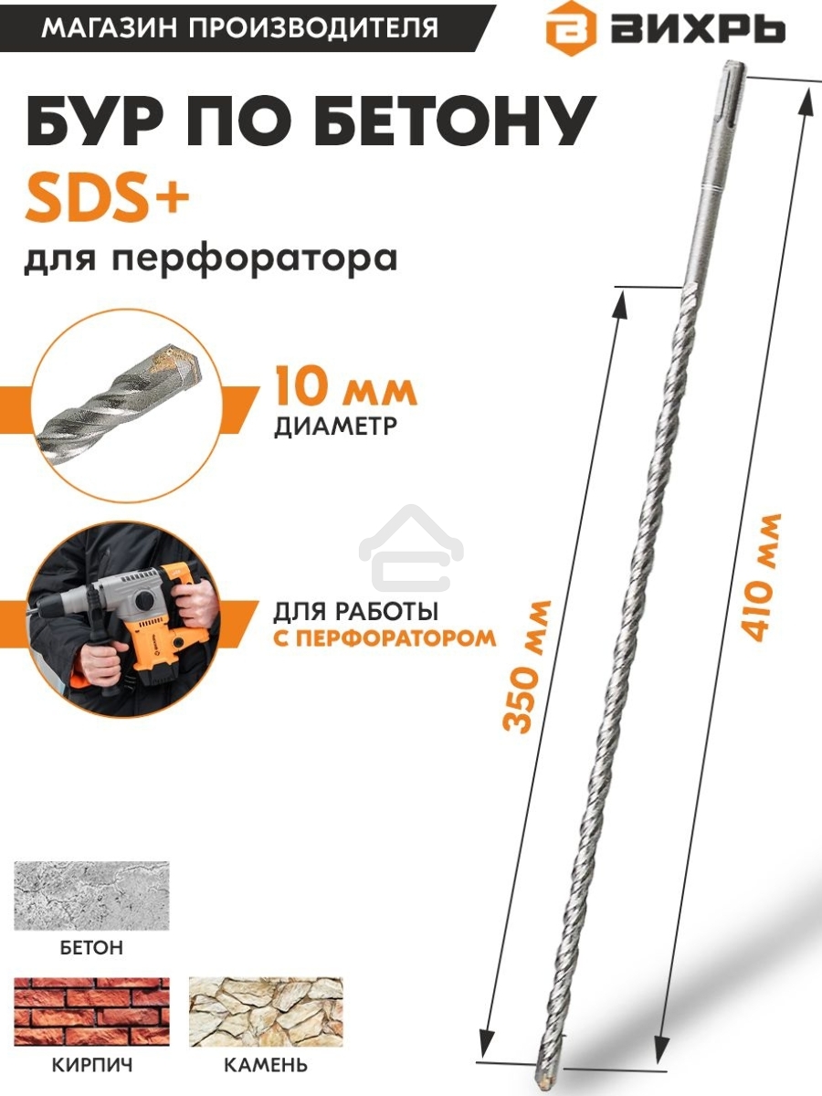 Бур по бетону 10x410x350 SDS-Plus
