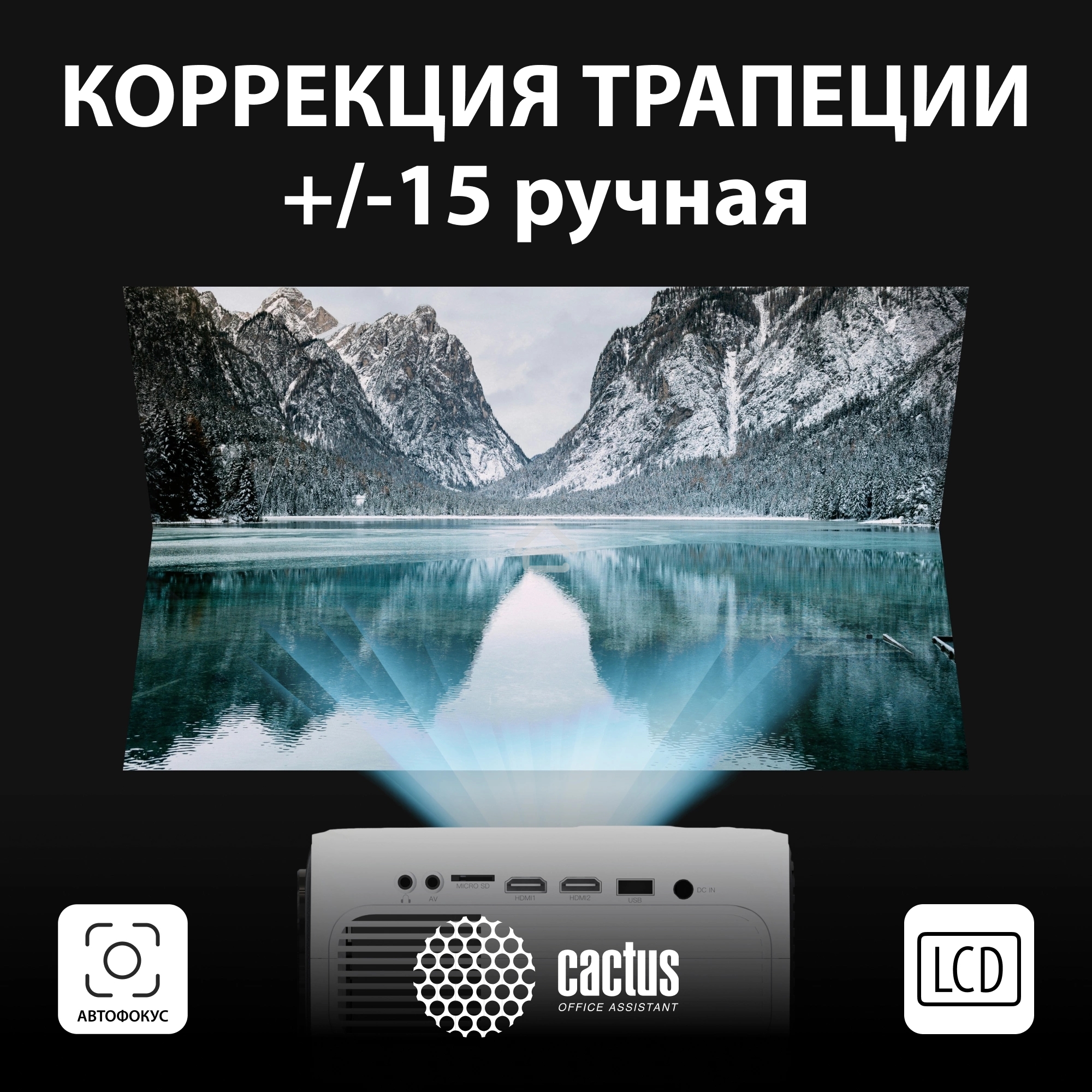 Проектор Cactus CS-PRM.07WT.Full HD LCD 3200Lm LS 320Lm ANSI (1920x1080) 1500:1 ресурс лампы:30000часов 1xUSB typeA 3xHDMI 1.16кг