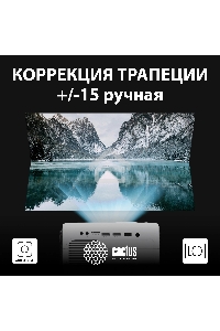 Проектор Cactus CS-PRM.07WT.Full HD LCD 3200Lm LS 320Lm ANSI (1920x1080) 1500:1 ресурс лампы:30000часов 1xUSB typeA 3xHDMI 1.16кг