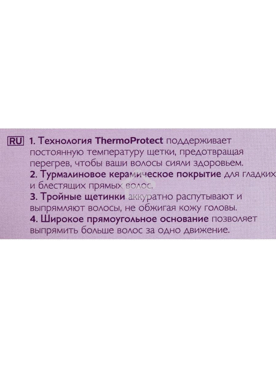 Расческа-выпрямитель Philips BHH880/00