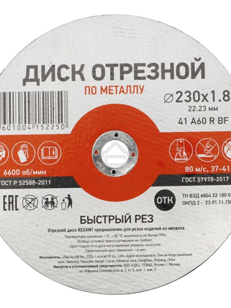 Диск отрезной по металлу (230х1.8х22.23 мм) Kranz