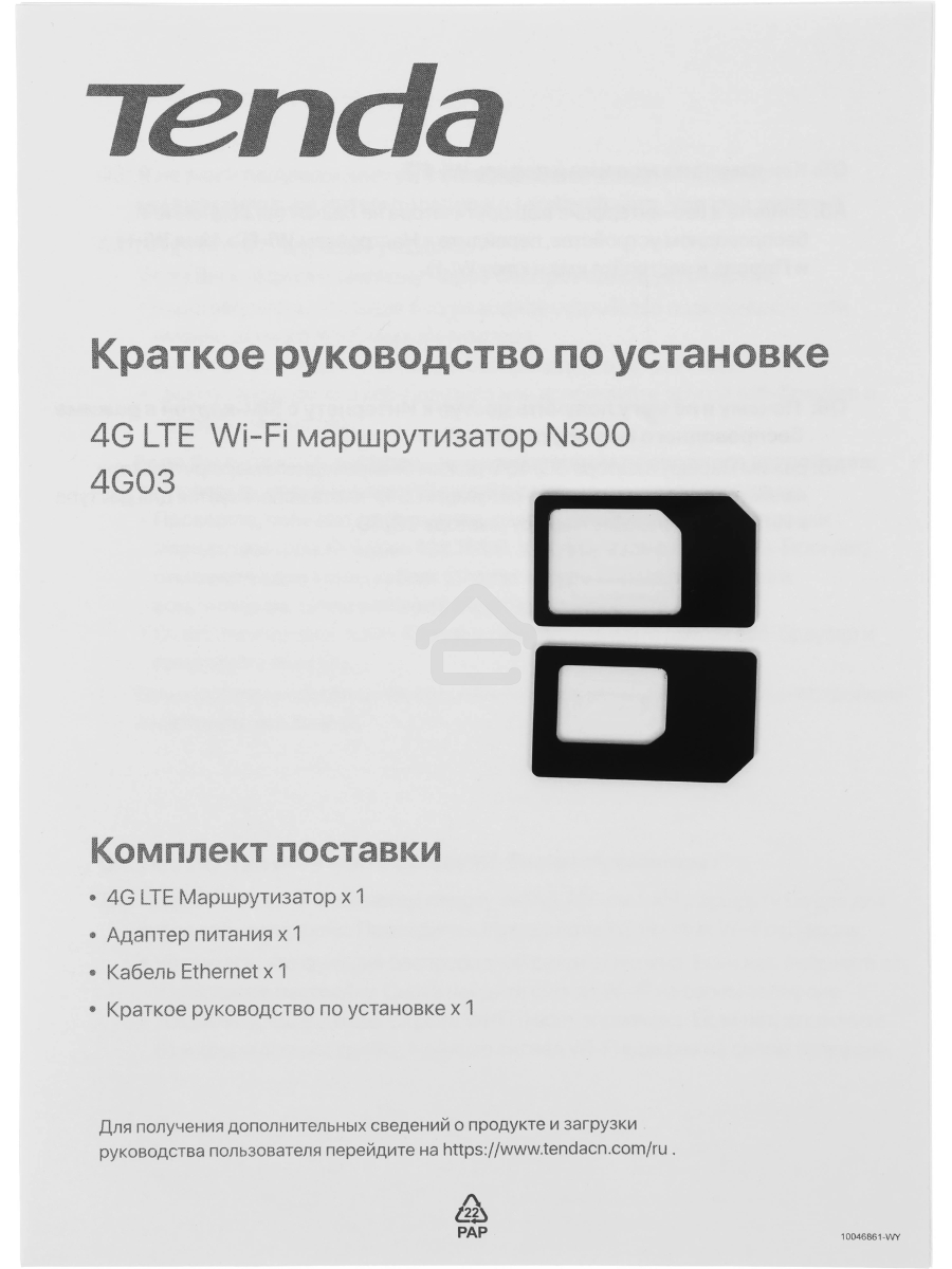Роутер Tenda 4G03 4G LTE wiFi, 300Мбит/с, поддержка TR069, слот для SIM-карт