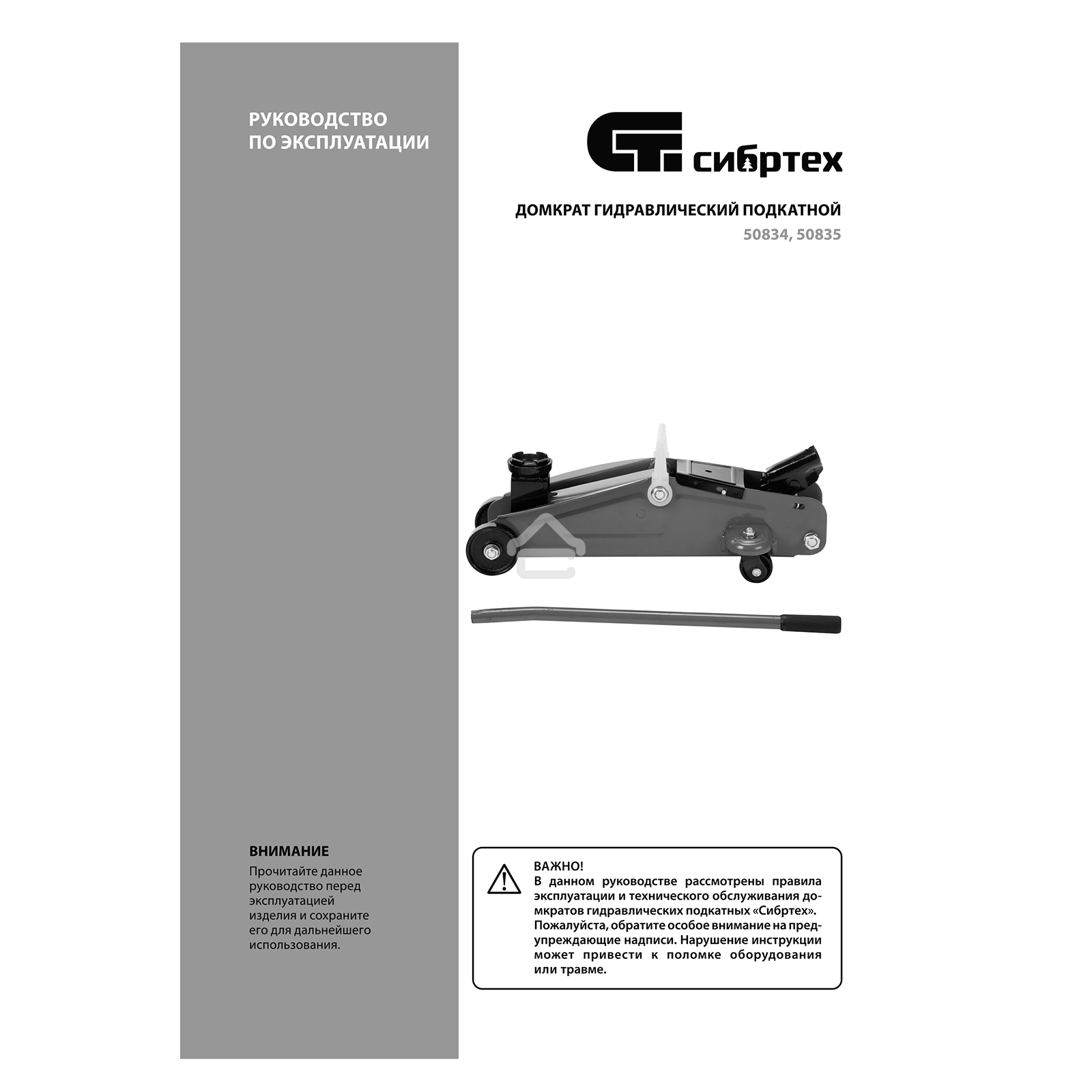 Домкрат гидравлический подкатной, Сибртех 2 т, 135-320 мм, в пластиковом кейсе
