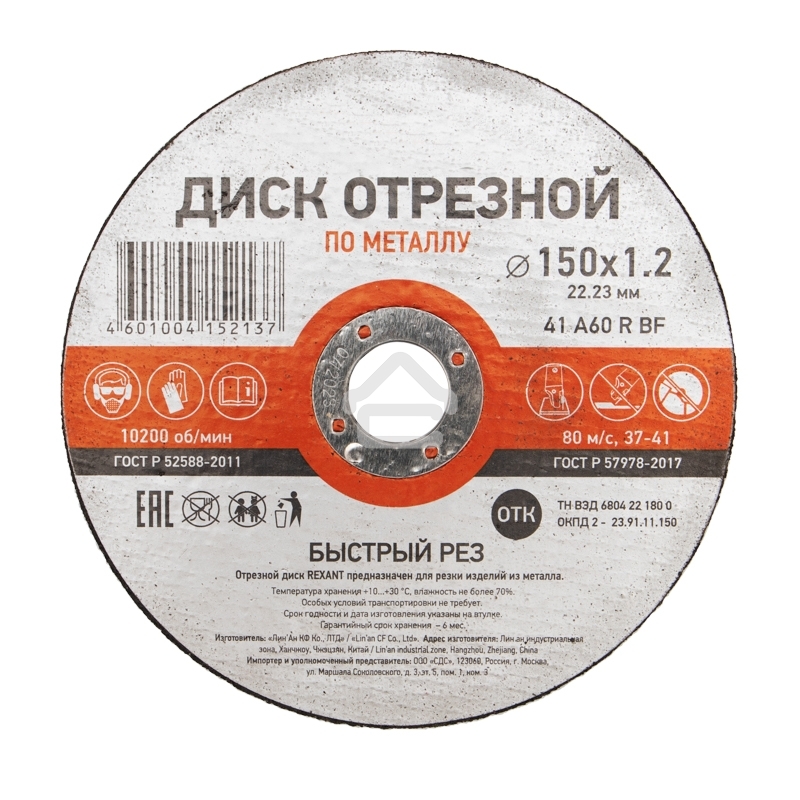 Диск отрезной по металлу Kranz (150х1.2х22.23 мм)