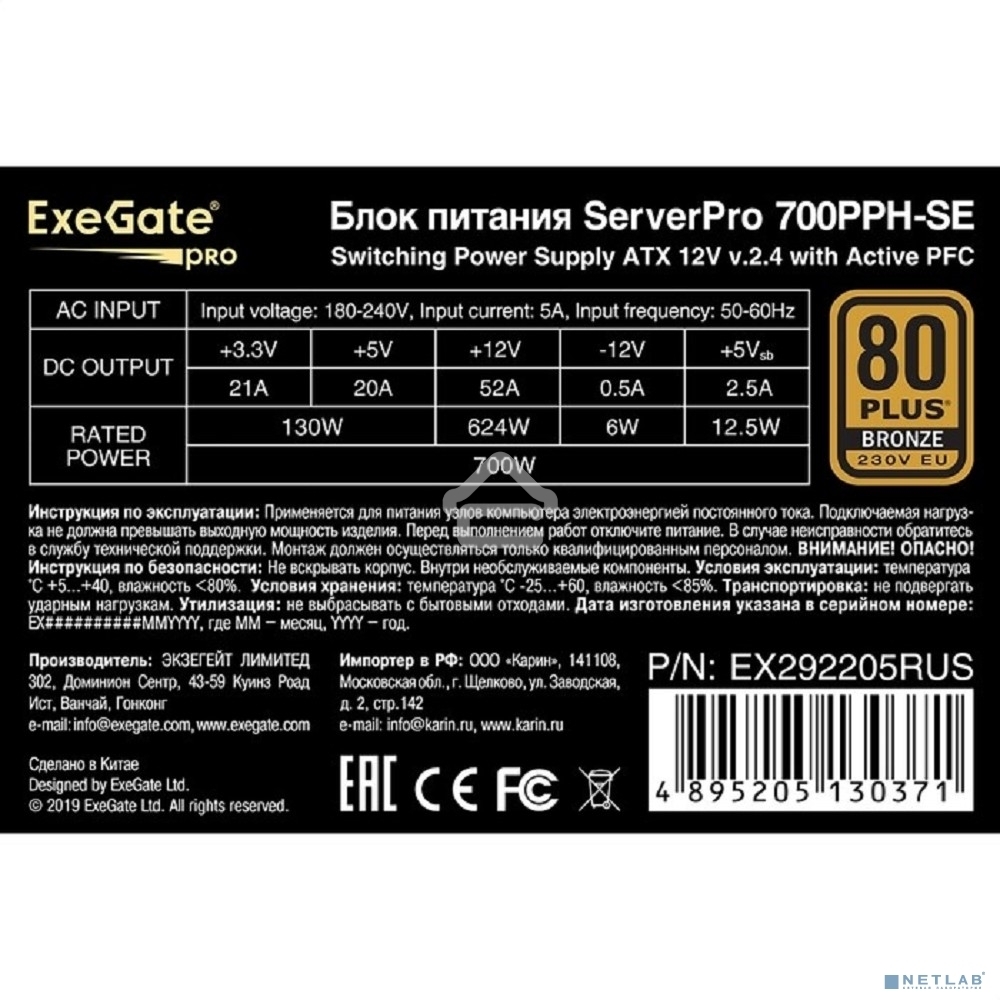 Блок питания серверный 700W ExeGate EX292205RUS ServerPRO 80 PLUS Bronze, 700PPH-SE (ATX, for 3U+ cases, APFC, КПД 89% (80 PLUS Bronze), 12cm fan, 24pin, 2x(4+4)p, 4xPCI-E, 6xSATA, 3xIDE, box, black)