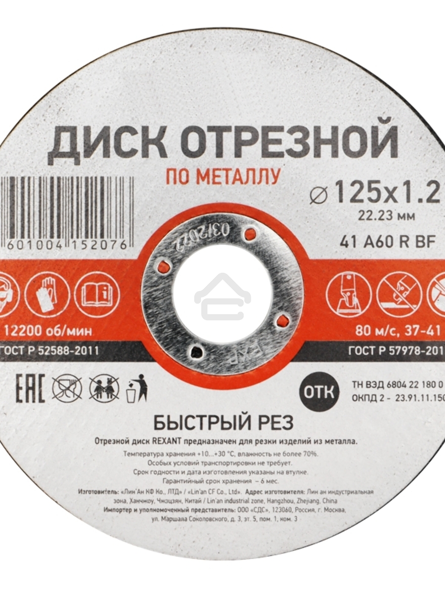 Диск отрезной по металлу (125х1.2х22.23 мм) Kranz