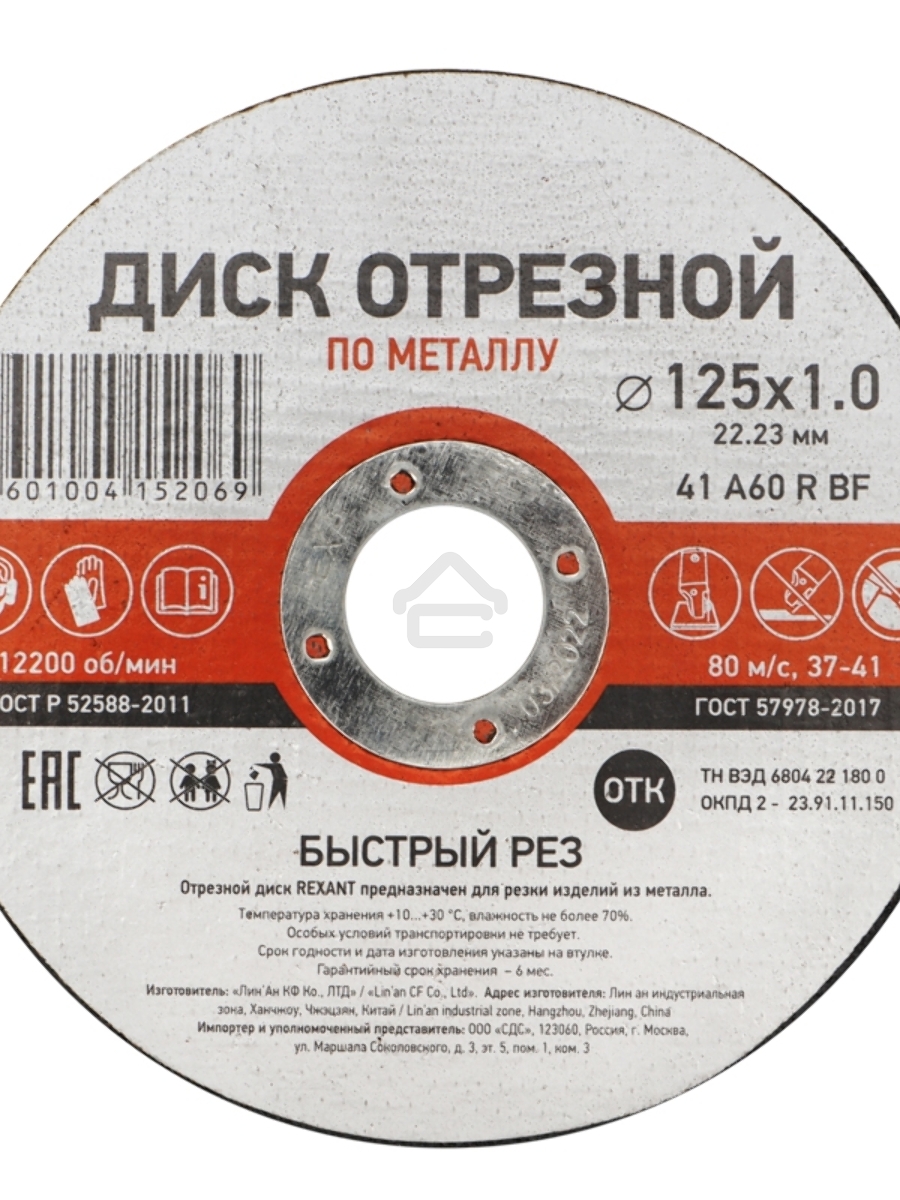 Диск отрезной по металлу (125х1.0х22.23 мм) Kranz