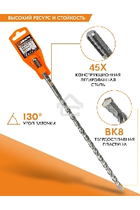 Бур по бетону 10x310x250 SDS-Plus