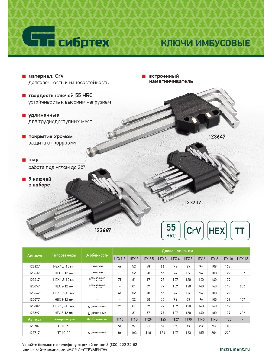 Набор ключей имбусовых Torx-Tempered, TT10-50, CrV, 9 шт., удлиненные Сибртех
