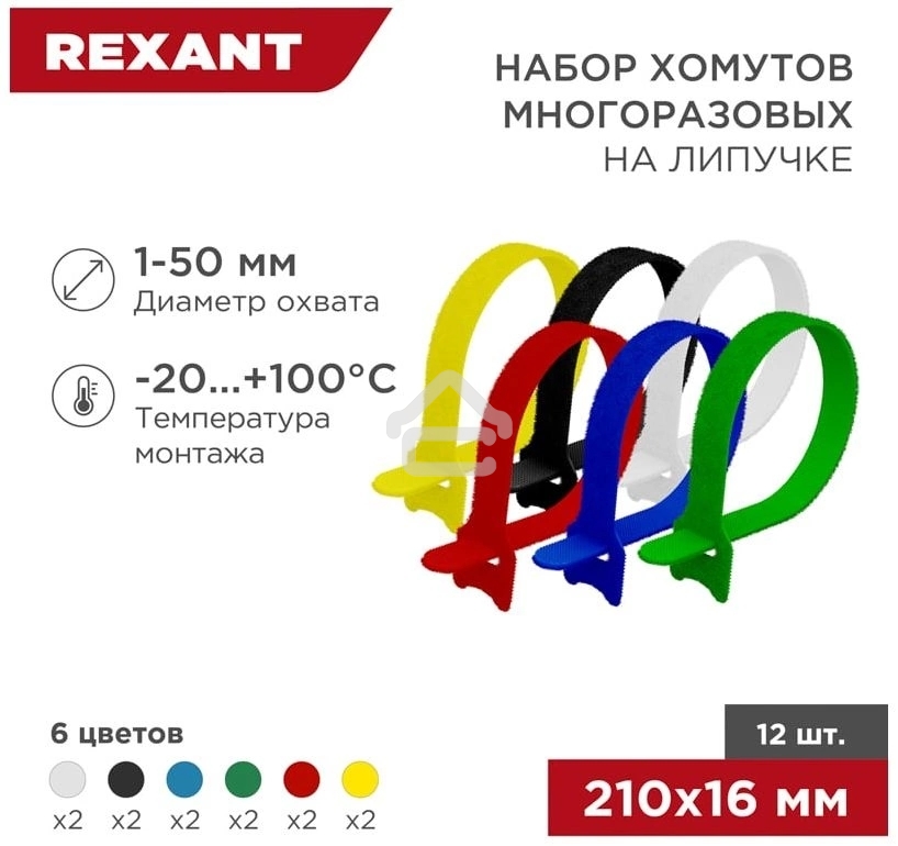 Набор хомутов-стяжек многоразовых на липучке Rexant 210х16 мм, цветная, упаковка 12 шт.