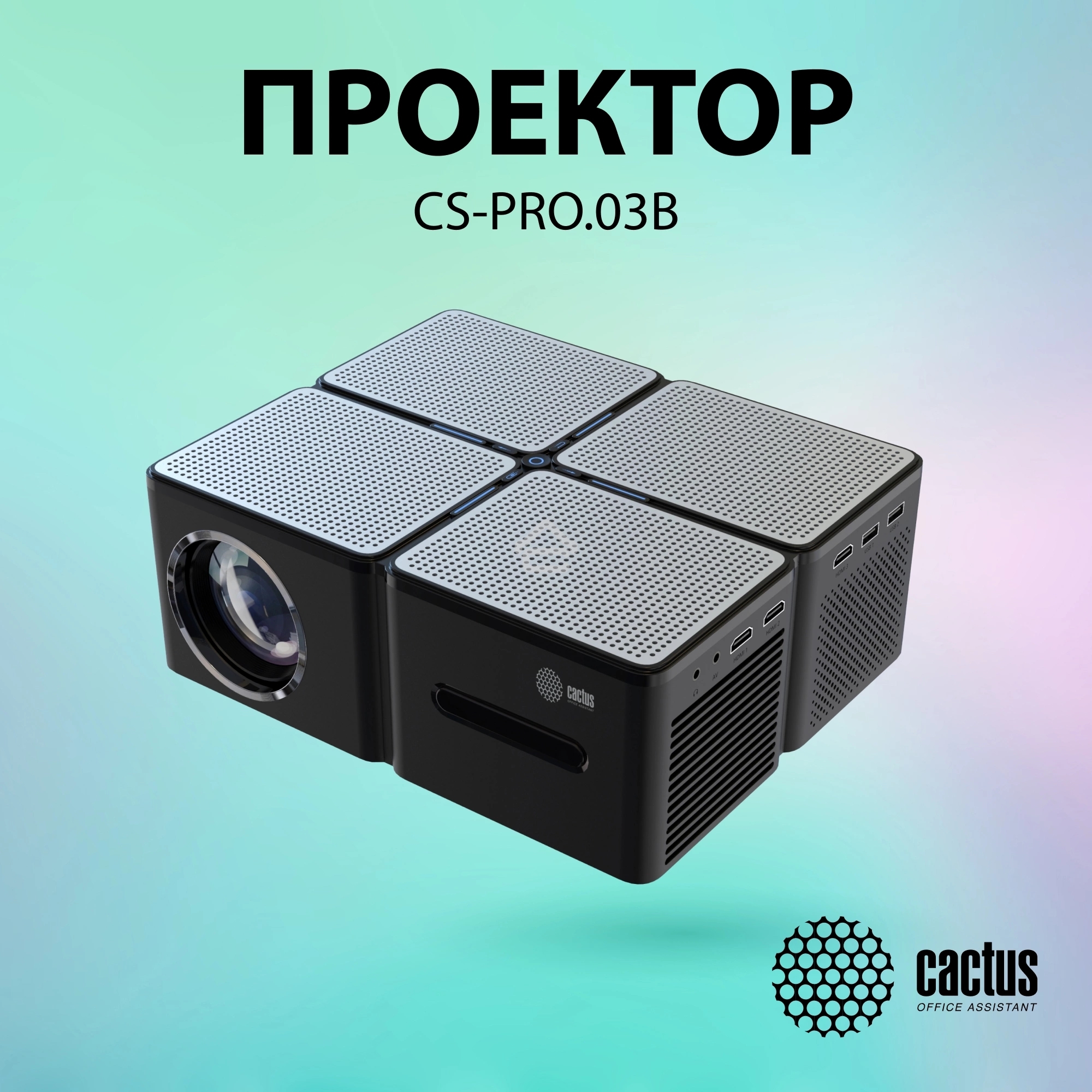 Проектор Cactus CS-PRO.03B.Full HD-A LCD 7500Lm LS 750Lm ANSI (1920x1080) 2300:1 ресурс лампы:30000часов 2xUSB typeA 3xHDMI 1.73кг