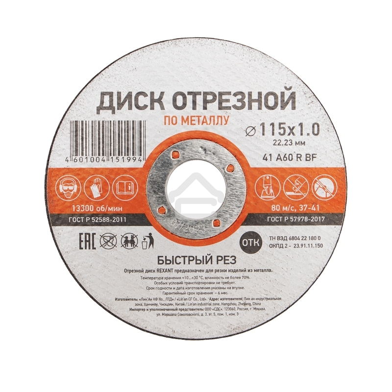 Диск отрезной по металлу Kranz 115х1.0х22.23 мм