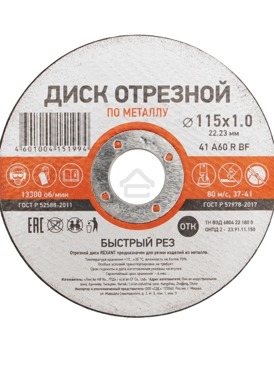 Диск отрезной по металлу (115х1.0х22.23 мм) Kranz