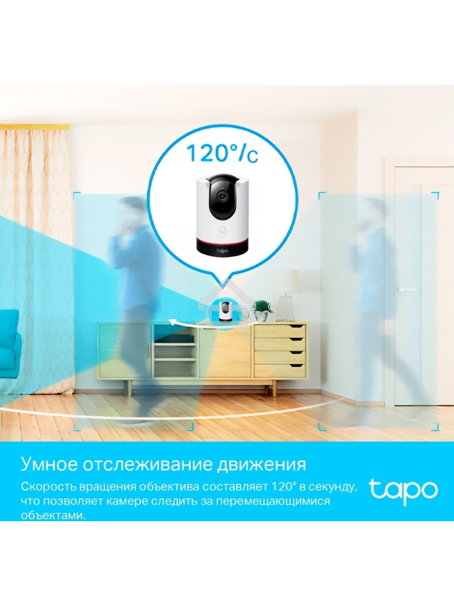 Умная домашняя поворотная камера TP-Link Tapo C225