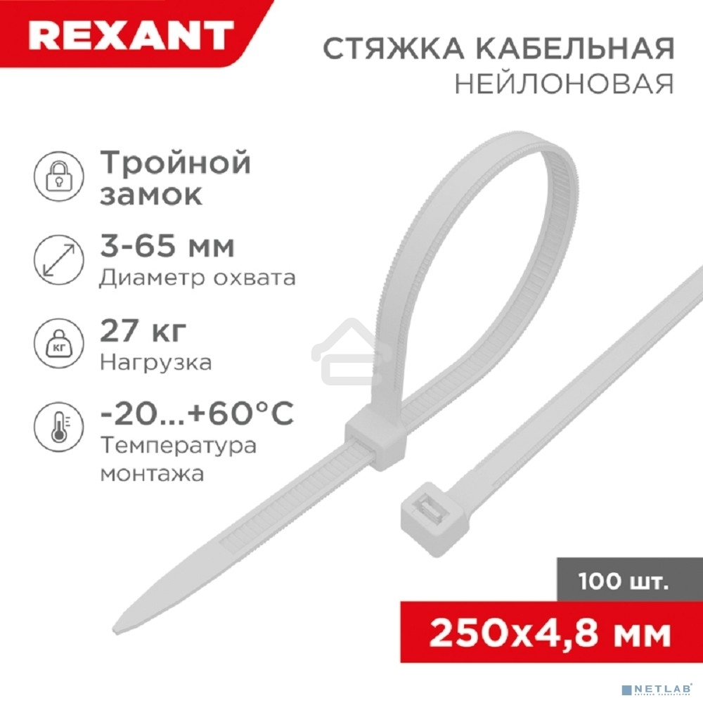 Хомут-стяжкa нейлоновая с тройным замком Rexant 250x4,8 мм, белая, упаковка 100 шт.