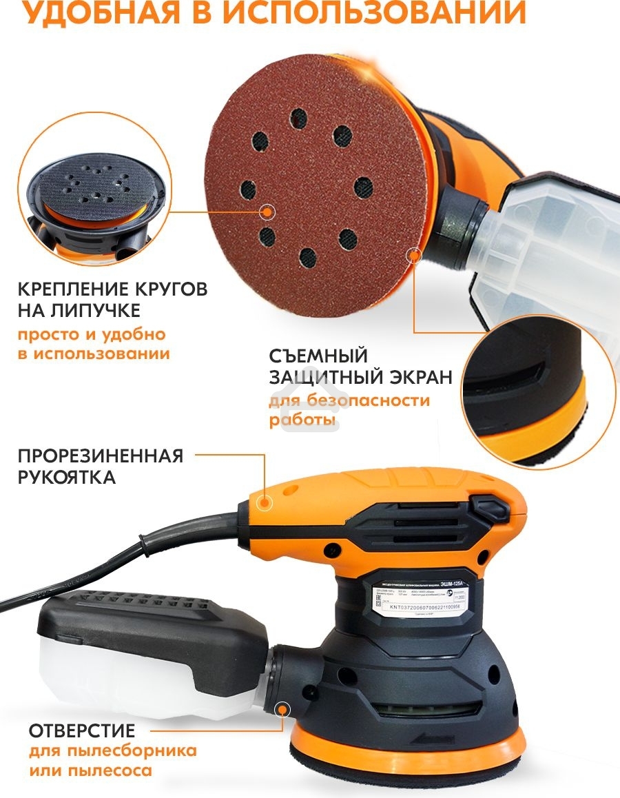 Эксцентриковая шлифовальная машина Вихрь ЭШМ-125А