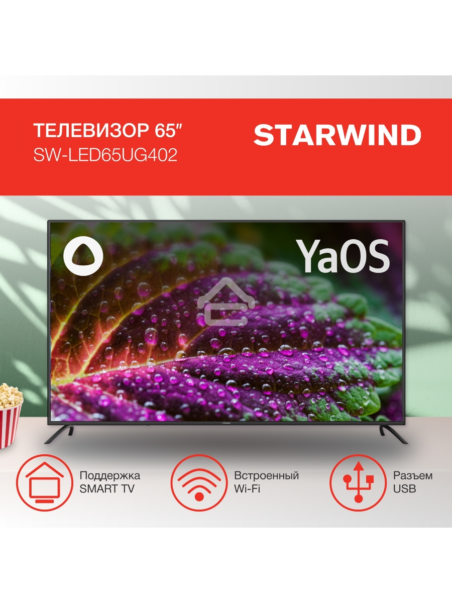 Телевизор Starwind 65