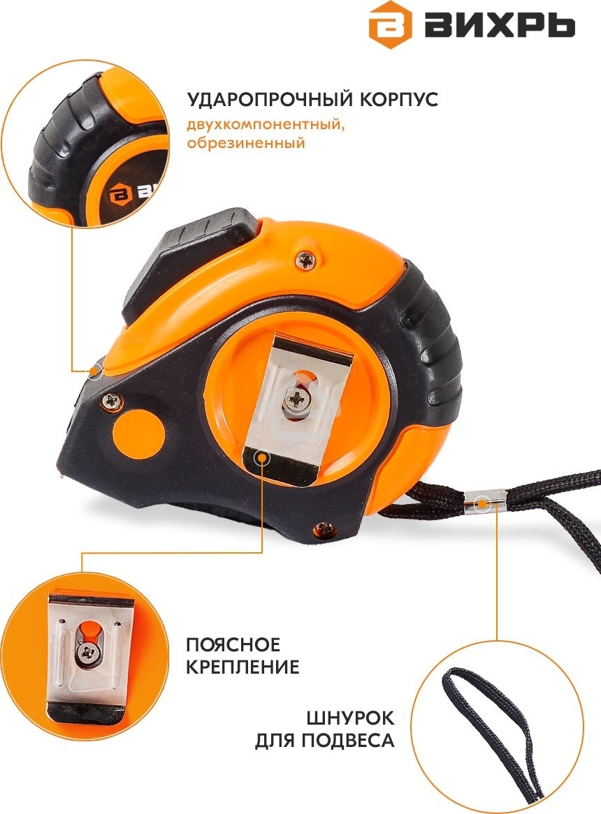 Рулетка 10мх25мм автостоп Вихрь