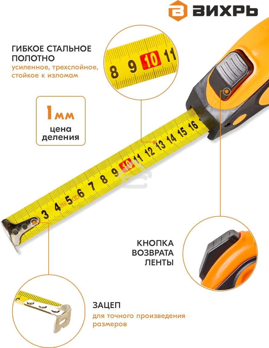 Рулетка 10мх25мм автостоп Вихрь