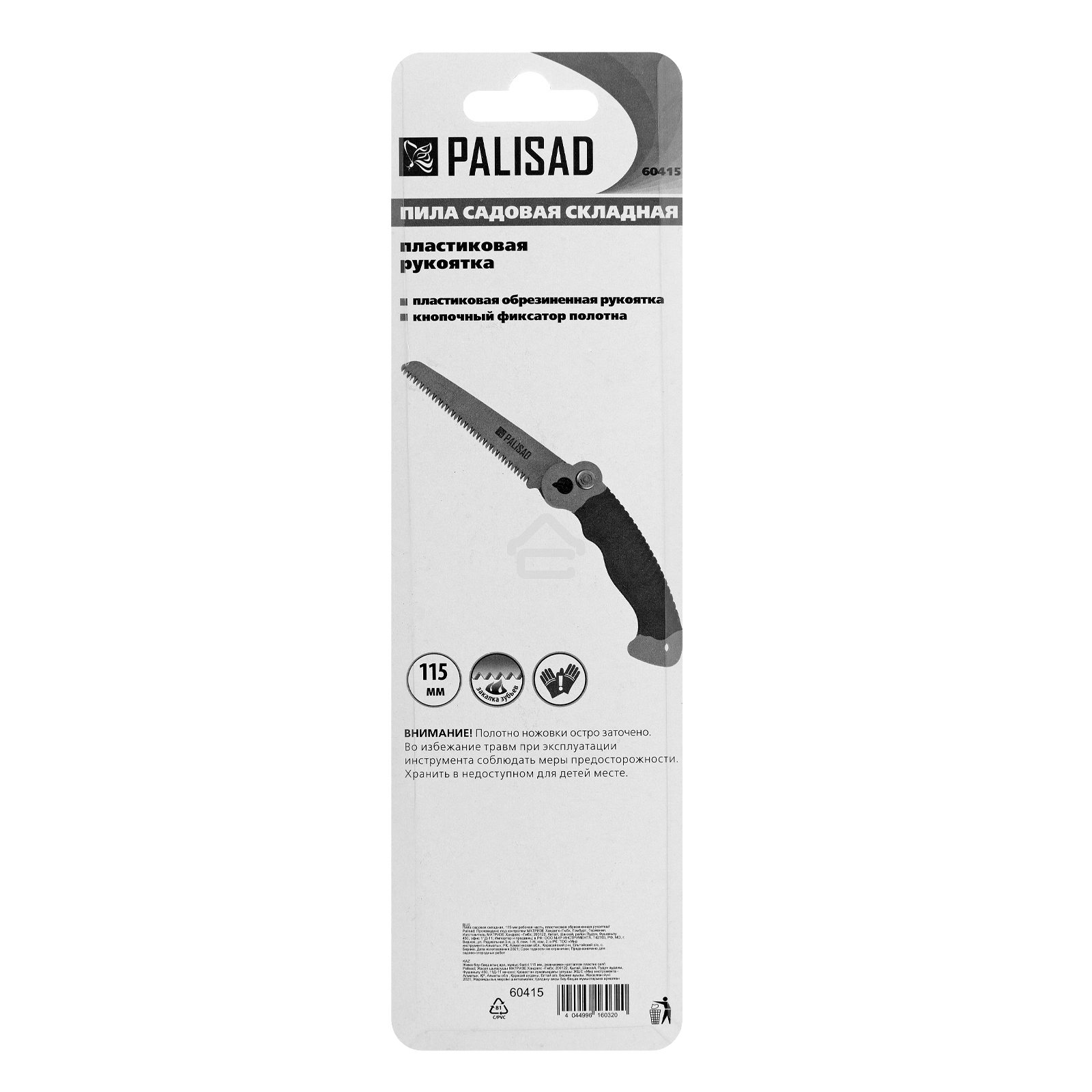 Пила садовая Palisad складная пластиковая рукоятка