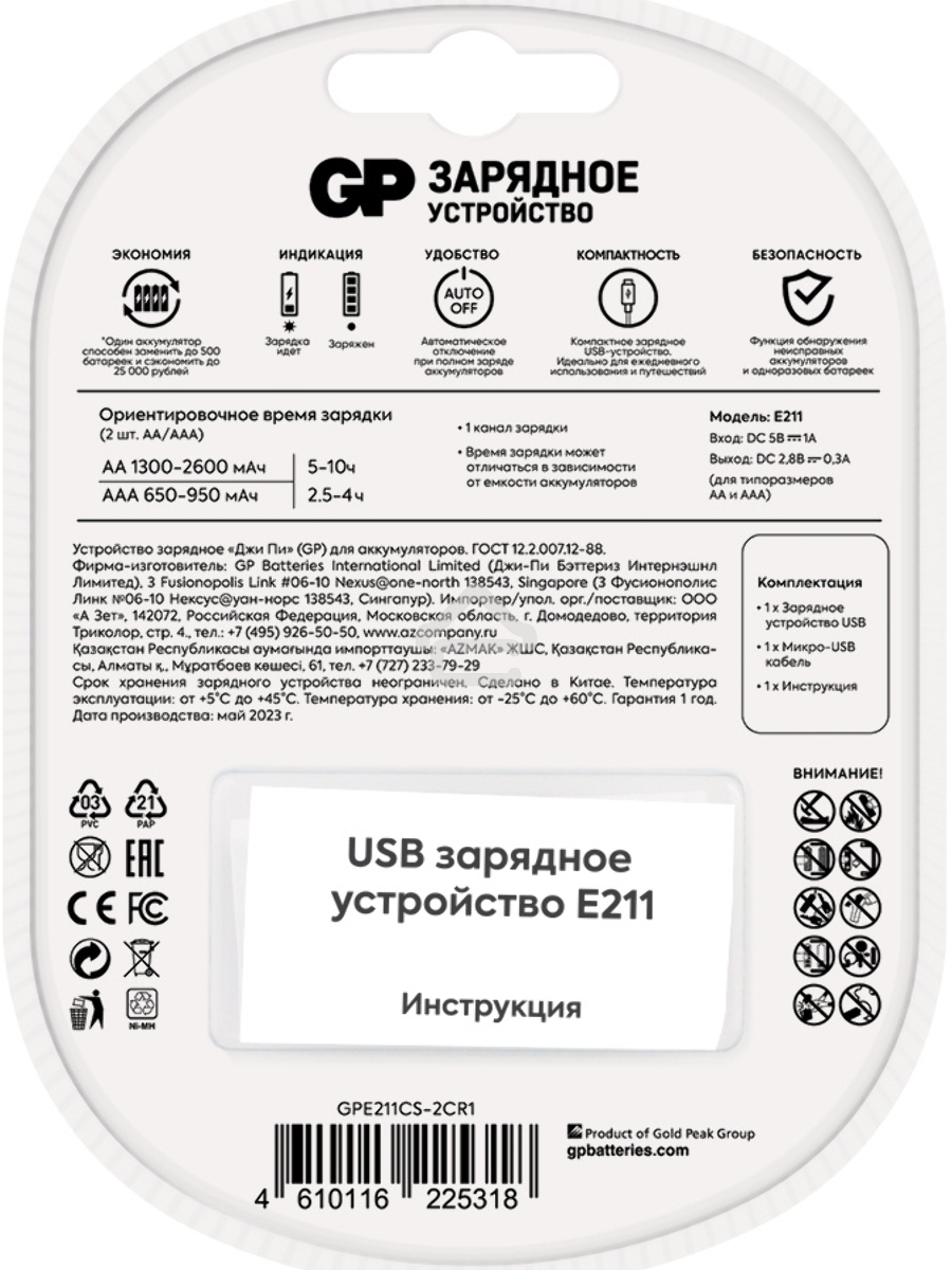 Зарядное устройство GP Е211CS-2CR1 AA/AAA NiMH блистер