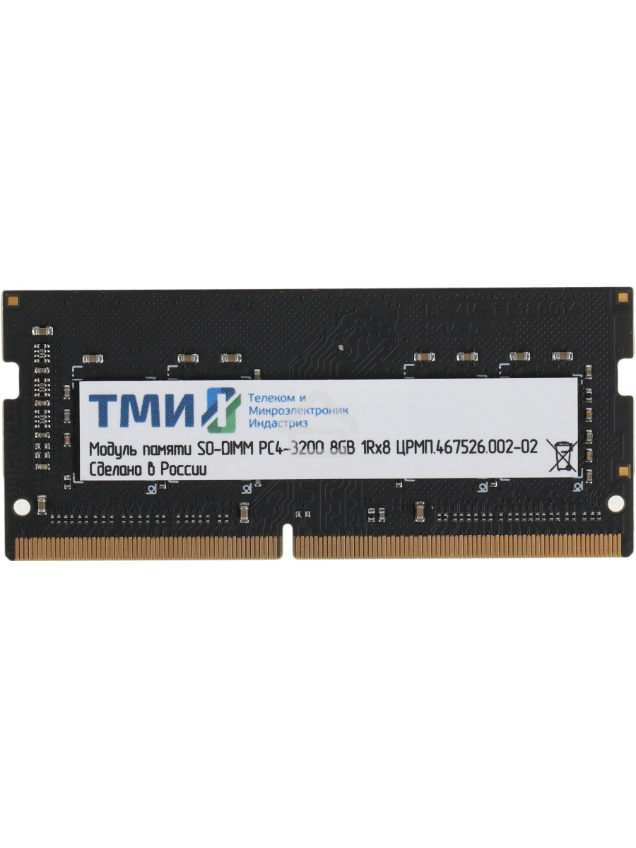 Оперативная память ТМИ, DDR4, 8GB, 3200MHz, CL22, SO-DIMM, OEM
