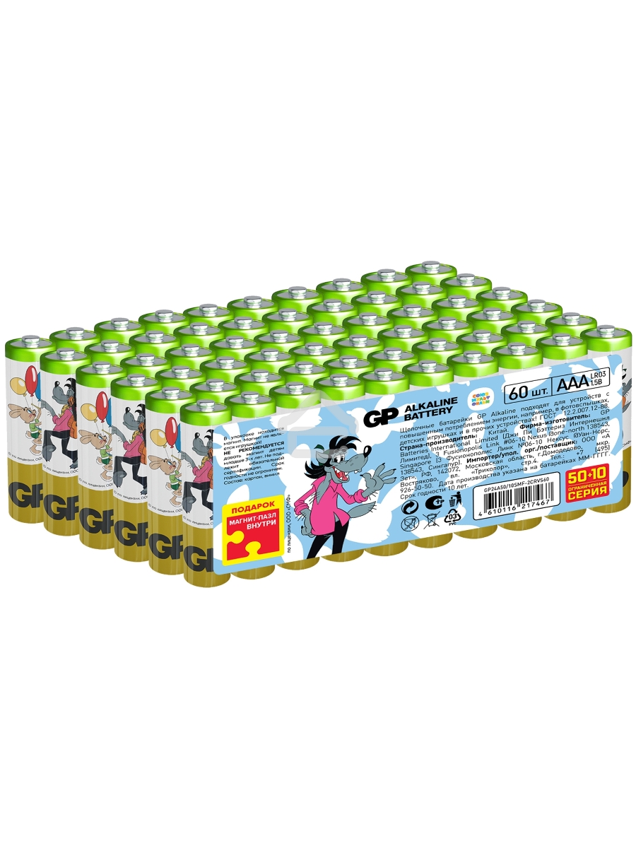 Батарея GP Super Alkaline 24A50/10SMF-2CRVS60 AAA (промо:50+10) (60шт) спайка
