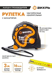 Рулетка ВИХРЬ 3мх16мм