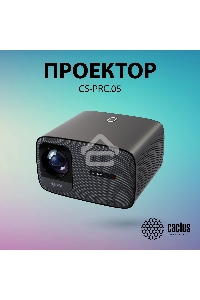 Проектор Cactus CS-PRC.05B.Full HD-A LCD 7500Lm LS 750Lm ANSI (1920x1080) 1000:1 ресурс лампы:50000часов 2xUSB typeA 2xHDMI 1.78кг