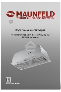 Кухонная вытяжка Maunfeld THAMES 601PM нержавеющая сталь